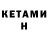 КЕТАМИН ketamine raya Olimova